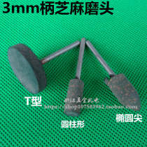 Sesame grinding head 3mm handle rubber grinding head elastic sponge grinding head rubber grinding head metal polishing and rust removal