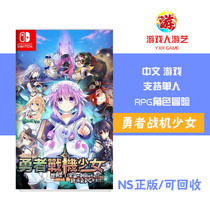 Game player Entertainment Nintendo Switch NS game brave fighter girl world universe Chinese spot