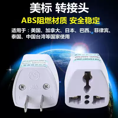 The player's three-plug-in two-plug adapter power conversion socket is used for conversion in Hong Kong, Europe, the United States and other countries.