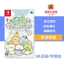 Game man amusement Switch NS corner creature corner Bio Park