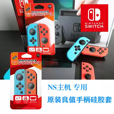 Gamers entertainment NS host special original good value left and right hand two-piece silicone sleeve integrated silicone sleeve