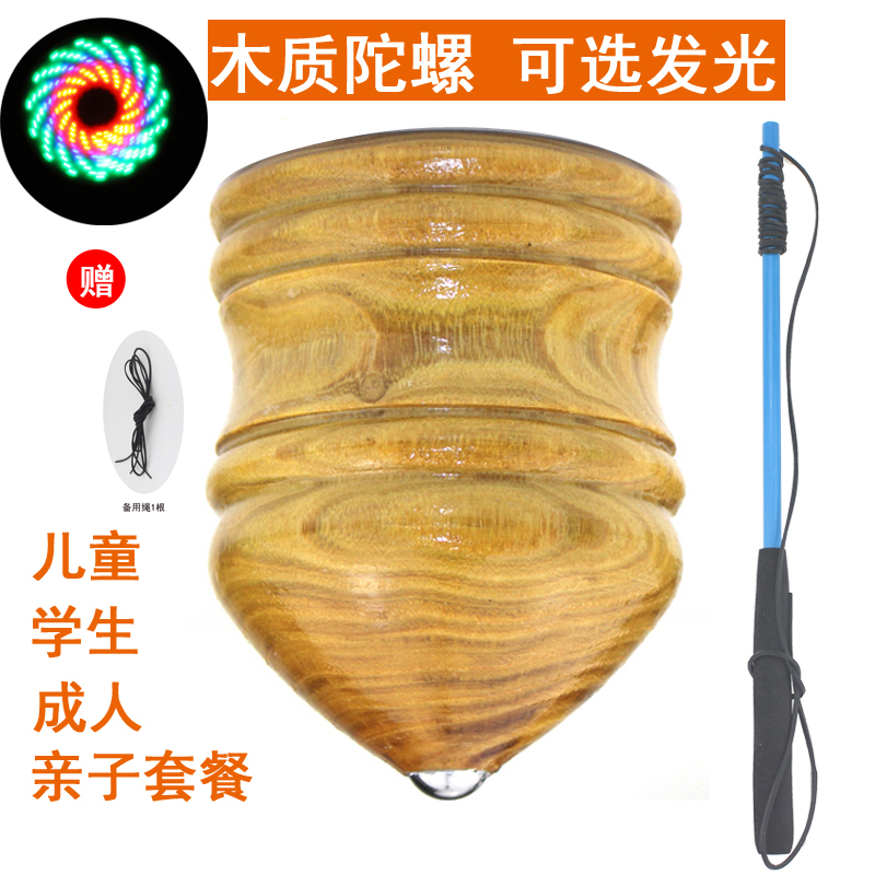Children's wooden gyroscope Lighting gyroscope adult fitness ice gauge monkey rope locust locust wooden cow gyroscope