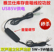 Yaranz mini - USb5V power - controlled amplifier dual - channel stereo control DIY small sound