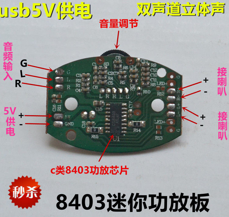 8403 upgrade power amplifier board USB5V line control two-channel 3W computer mini audio speaker digital power amplifier