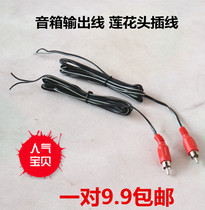 Satellite Cable Connection AV Speaker Output Line Lotus Cutter Loudspeaker Line High - pitch Output Line