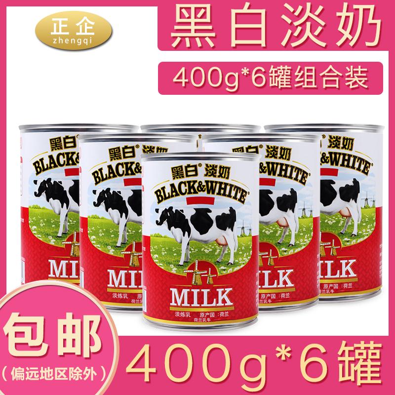 Dutch imports black and white light milk 400g * 6 jars of milk tea shop dedicated full fat port type milk tea raw material commercial small package
