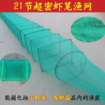 Super dense shrimp seedling cage fish net shrimp rice net loach cage thickened eel net cage fishing net fishing cage river shrimp net fish fry net