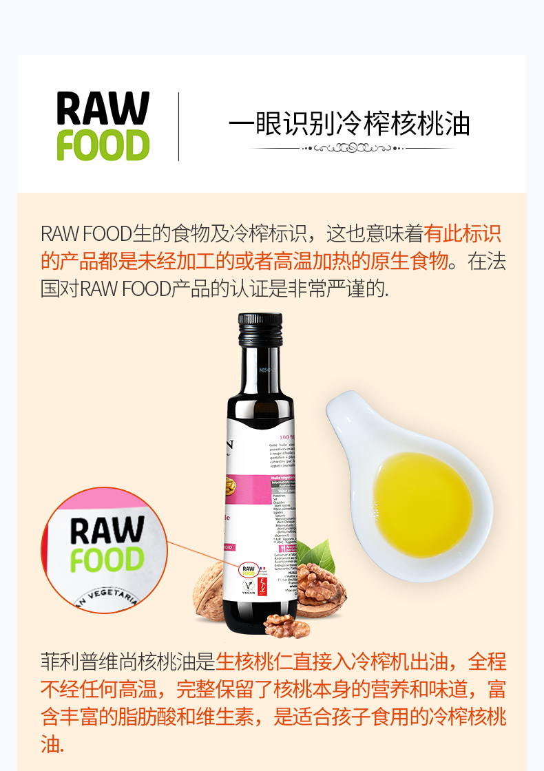 法国进口 菲利普维尚 冷榨核桃油DHA 250ml 聚划算双重优惠折后￥117.6包邮 88VIP会员还可95折