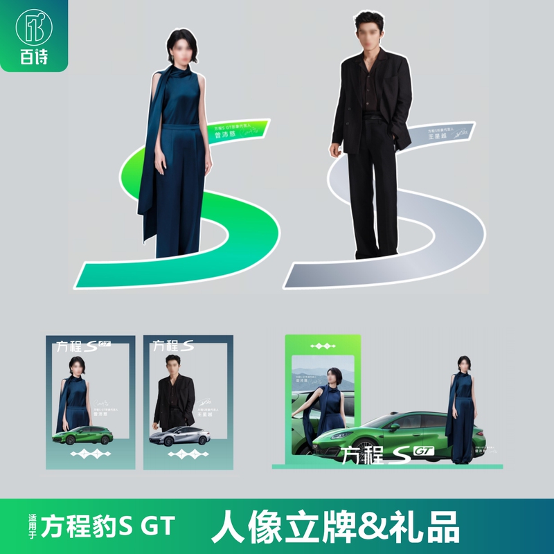 Suitable for Fang Cheng Bao Sgt Car-Themed Standee, Artist Gift, Test Drive Gift, Deposit Gift, Envelope Packaging Bag, Decoration Item