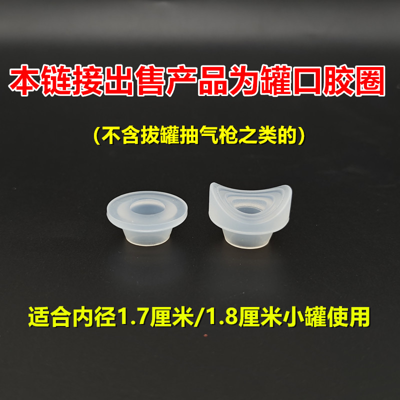 7号小罐胶圈垫圈拇指罐垫圈平口胶圈弯口胶圈异形圈通用小罐胶圈