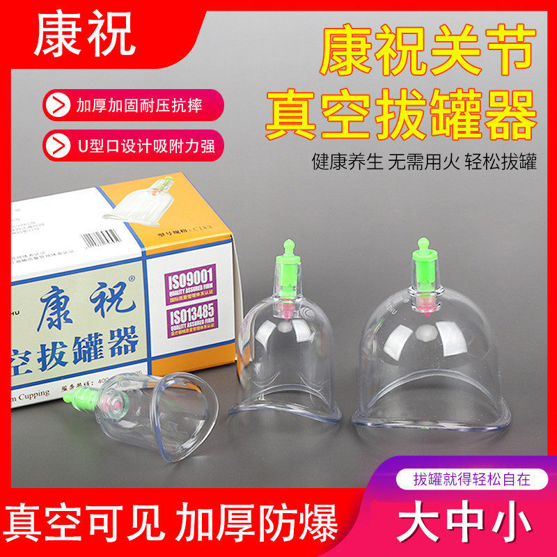 康祝弧度关节罐U型罐弧形关节罐抽气式拔罐膝盖手腕用异形凹型罐
