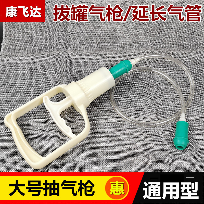 抽气式抽气枪延长管小号大号拔罐打气枪软管拔罐抽气器气罐抽气筒