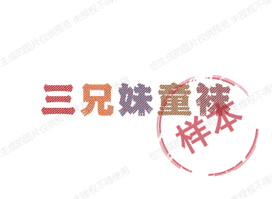 三兄妹童袜