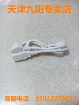 Jiuyang soymilk machine JYDZ-29 JYDZ-17A power cord wire plug socket original original accessories