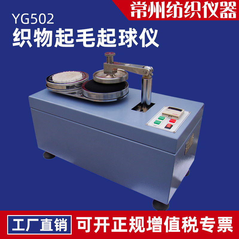 Fabric Pilling and Linting Tester, Textile Fabric Circular Track Method Anti-Friction Lint Ball Testing Instrument Yg502