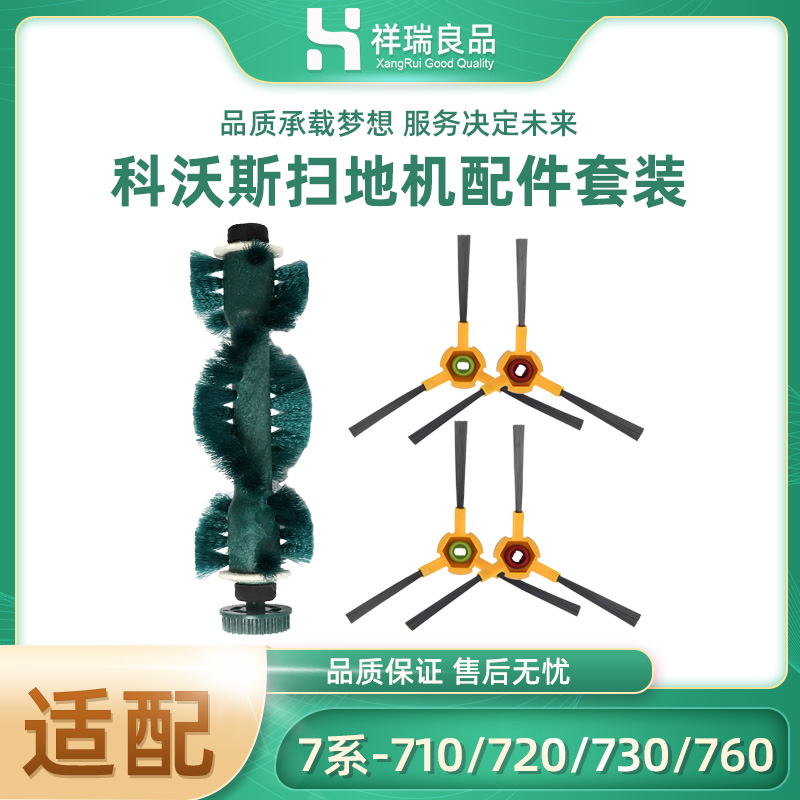 Cobos Land Treasure Sweep Robots Accessories 7 Tedi Phantom 710720730760 Roll brushed edge brushes