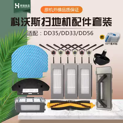 Covos sweeping robot accessories side brush DD35 DD33 DD56 roller brush Haipa filter mopping cloth