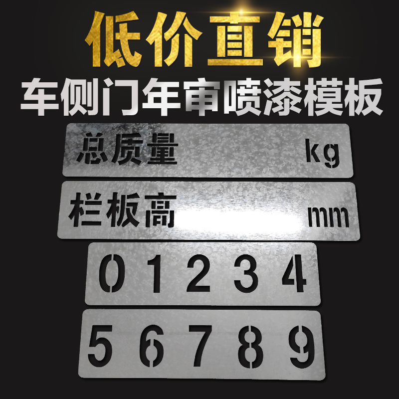 Spray word template truck total mass railing height limit license plate enlargement number number number hollow word tin skeleton word