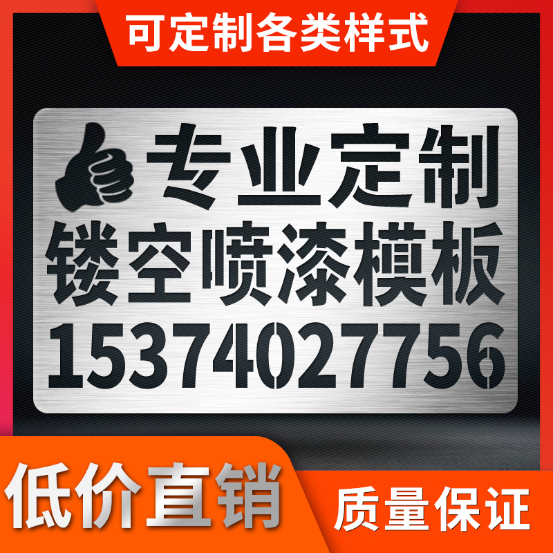 Custom advertisement hollowed-out word iron sheet digital letter stall ground car plate number of hollow character spray paint tank spray word template