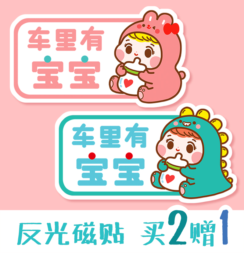 Buy 2 get 1 free cartoon magnetic reflective car stickers baby in car warning decorative stickers do not hurt paint