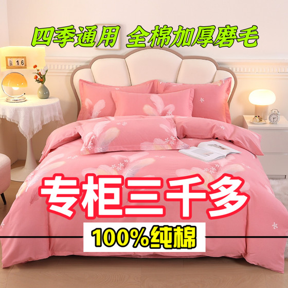 Crystal Home Textiles high-end 100% cotton brushed four-piece set pure cotton thickened bedding winter sheets and quilt covers