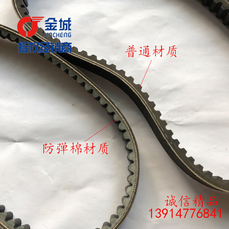 Golden City Apulia JC200T St. beetle JC200T-7 Grasshopper JC200T-8 The More Pasta Retrofit Drive Belt-Taobao