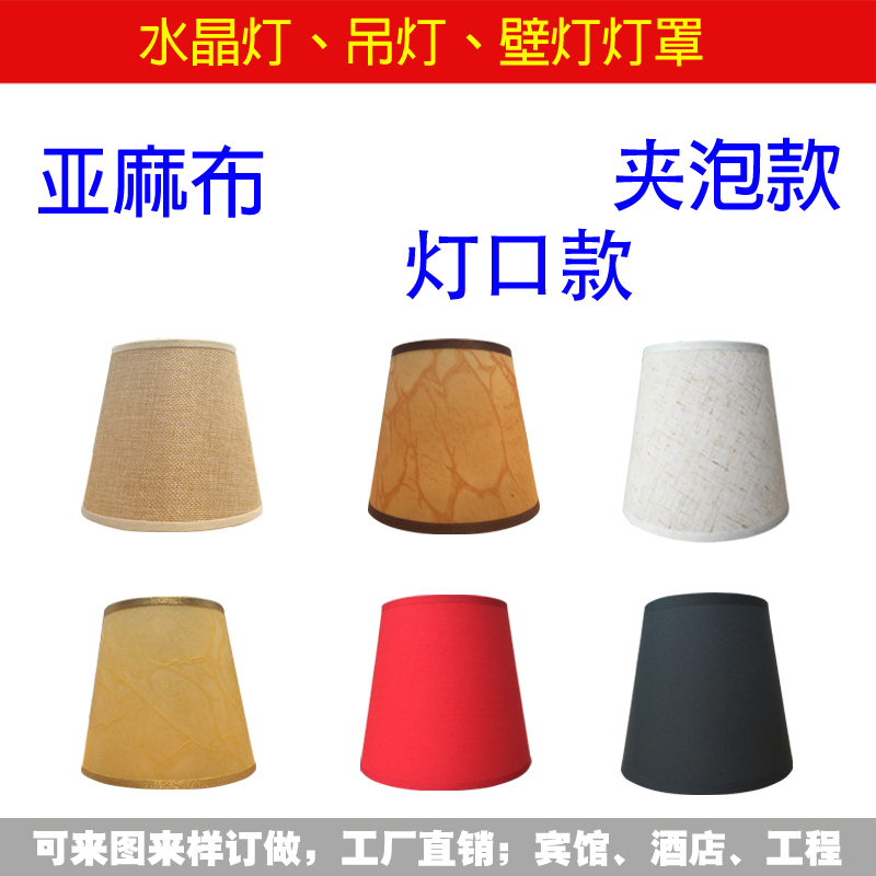 Lampshade accessories E27E14 red black lampshade Dining room crystal lamp chandelier Wall lamp lampshade Clip bubble fabric lampshade