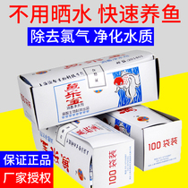 Yu Le Bao small medicine water purifier in addition to chlorine gas fish tank big soda tap water sleepy water Liqing fish medicine clarifying agent