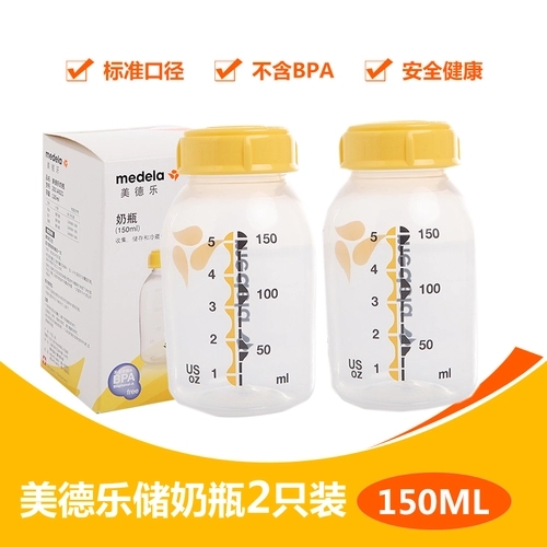 2 only dress medeela bottle storage bottle 150ML original clothing Swiss medeela can be connected to medeela breast pump