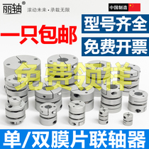 Diaphragm coupling double diaphragm elastic coupling motor coupling single diaphragm aluminum alloy coupling diaphragm type