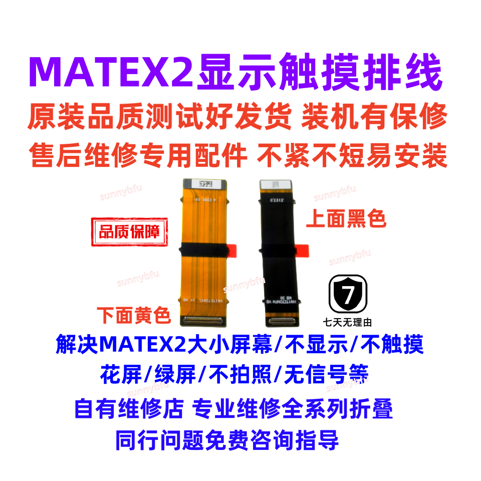 Applicable Huawei matex2 xs2 flat board folding screen rotating shaft display yellow black flat cable loader warranty-Taobao