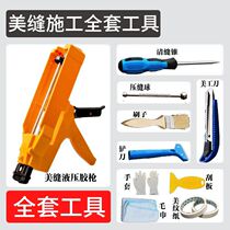 Mei sewing agent construction tools full set set of beautiful seam glue gun double tube tile floor tile special slotting machine cleating cone pressure