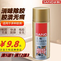 Sanhe strong degumming agent self-adhesive cleaning agent glue removal agent double-sided adhesive nail-free adhesive adhesive adhesive scavenger
