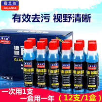 Glass water ultra-concentrated wiper fine car wiper fine windshield decontamination liquid four seasons universal 1:120