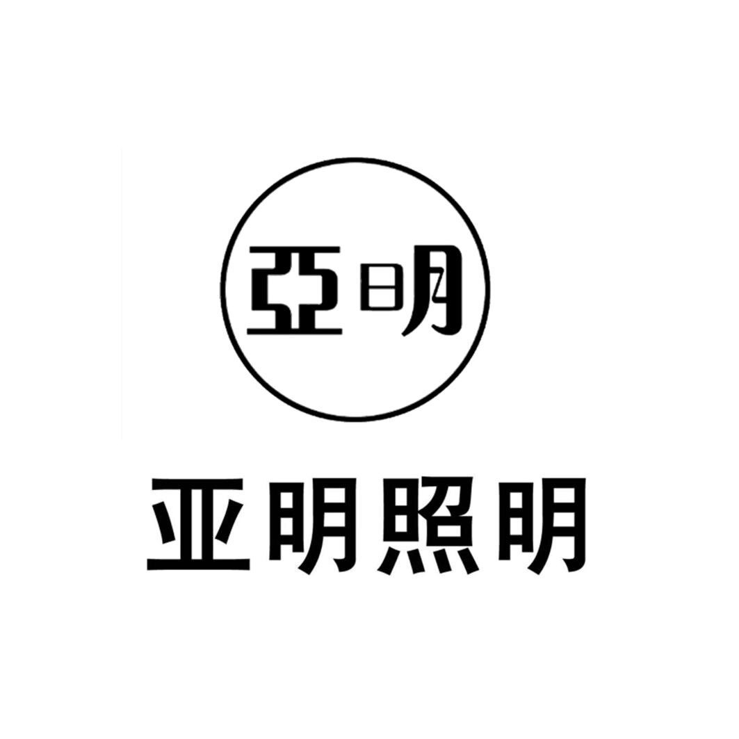 上海亚明正品工厂的LOGO