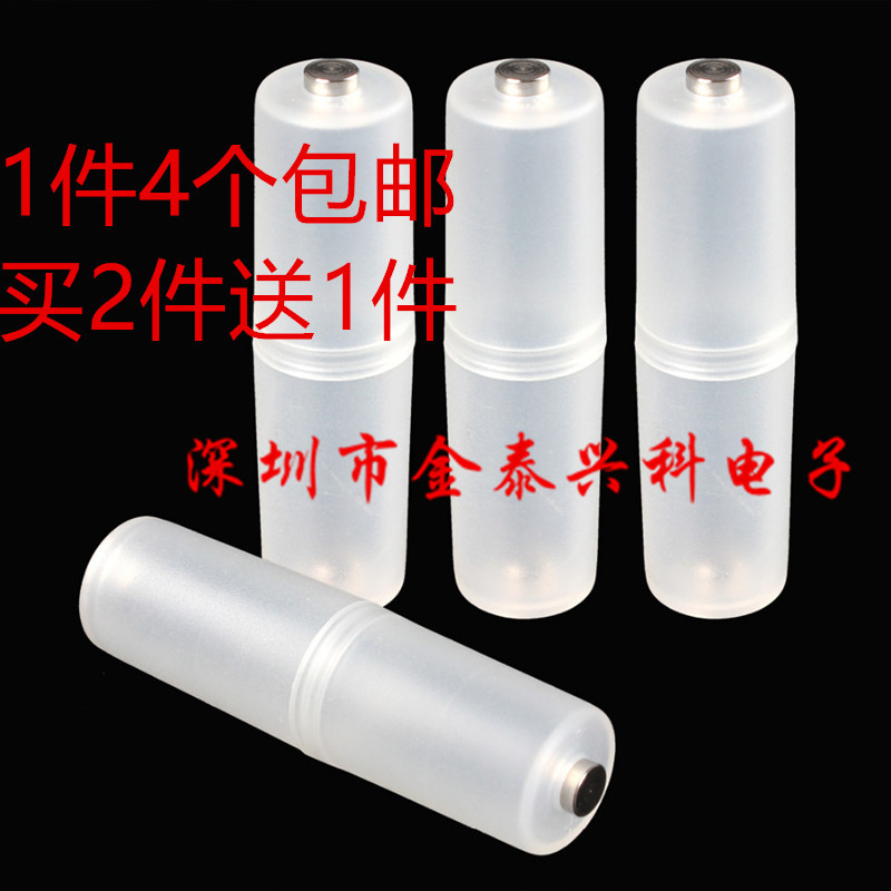 One piece of four AAA to AAA adapters Battery converter AA adapterSA adapters AAA adapter boxes