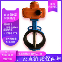 D941X-16 explosion-proof waterproof electric butterfly valve electric shutoff valve DN40 50 65 80 100 150 200