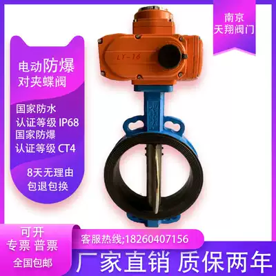 D941X-16 Explosion-proof and waterproof electric butterfly valve electric shut-off valve DN40 50 65 80 100 150 200