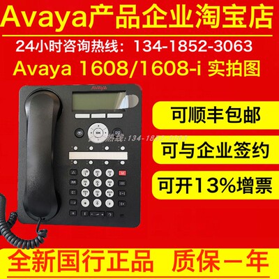 Avaya Avaya 1608-i IP-сетевой бизнес-офисный телефон 1608, источник питания, оригинальный и подлинный
