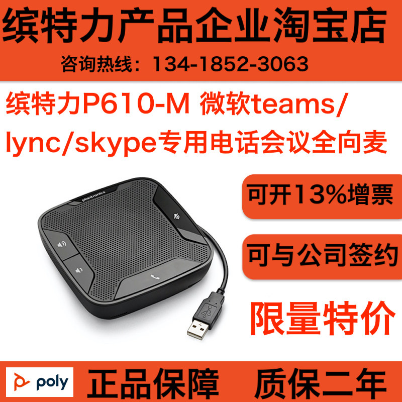 Plantronics P610-M lync skype teams video conferencing omnidirectional microphone speaker P620