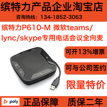 Plantronics P610-M lync skype teams video conferencing omnidirectional microphone speaker P620