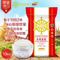 Liangji Golden Wheel Thailand imported 20kg rice classic series Thai jasmine rice Thai fragrant rice 10KG