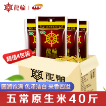 Dragon wheel Wuchang original Rice 40kg northeast Wuchang rice 5kg * 4 packs