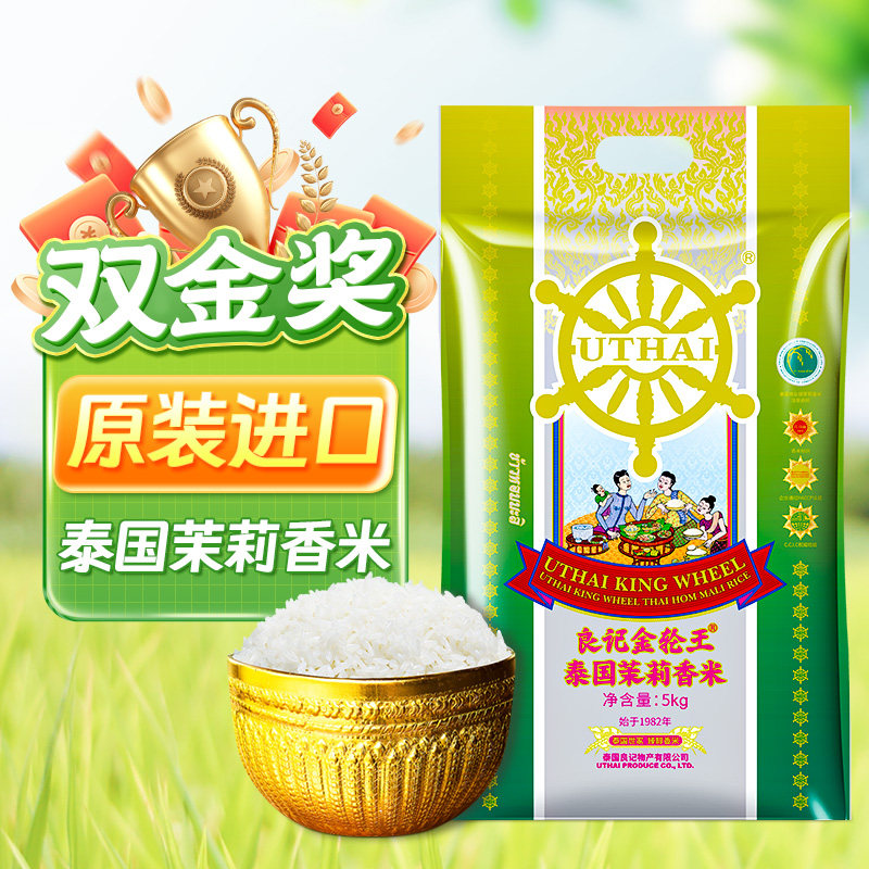 送货上门:良记金轮王泰国茉莉香米,你的味蕾新宠,尝鲜必备!-泰国香米-淘宝百科网