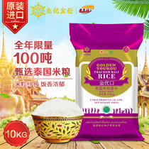 Liangji Jinyukou Thai jasmine rice 20kg original imported Thai fragrant rice 10kg
