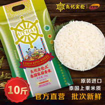 Liangji Golden Wheel King Thai jasmine rice 5kg original imported Thai fragrant rice long grain fragrant rice 10kg