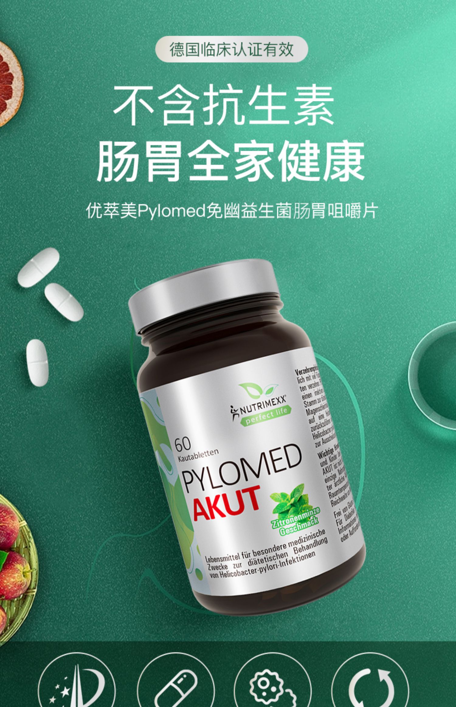 德国优萃美Pylomed免幽片*3益生菌肠胃片