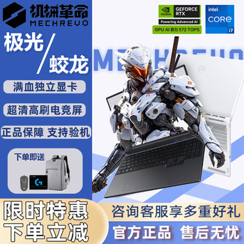 Mechanical Revolution Jiaolong 16Pro Aurora X Unparalleled Student Edition New Gaming Laptop Full Power