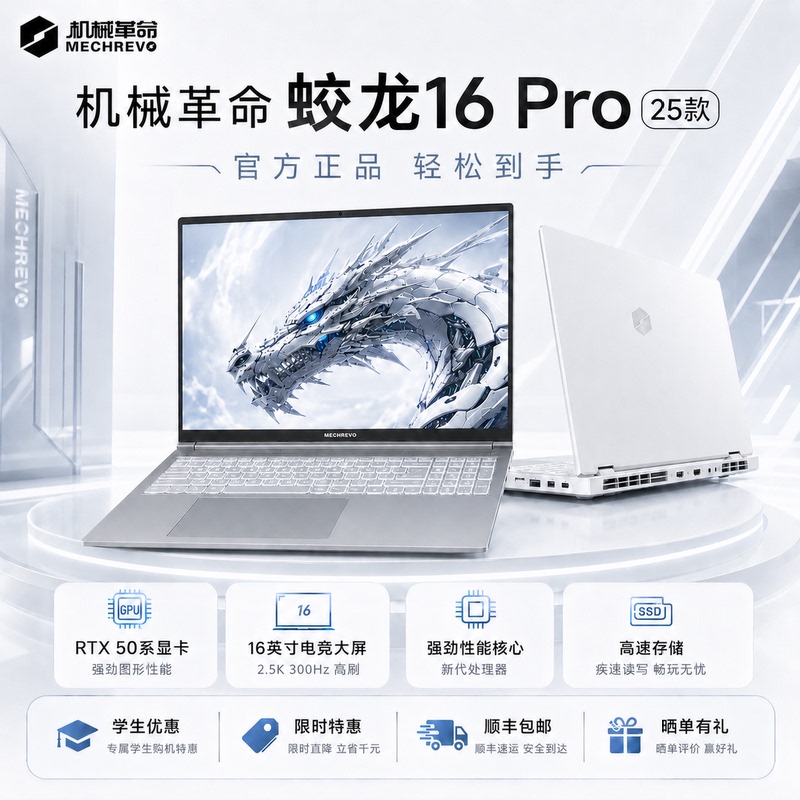 Mechanical Revolution Jiaolong 16Pro/Aurora X 25 Gaming Laptops for Students with Intel Core and Dedicated Graphics Mechanical Revolution Jiaolong 16Pro/Aurora X 25 Gaming Laptops for Students with Intel Core and Dedicated Graphics