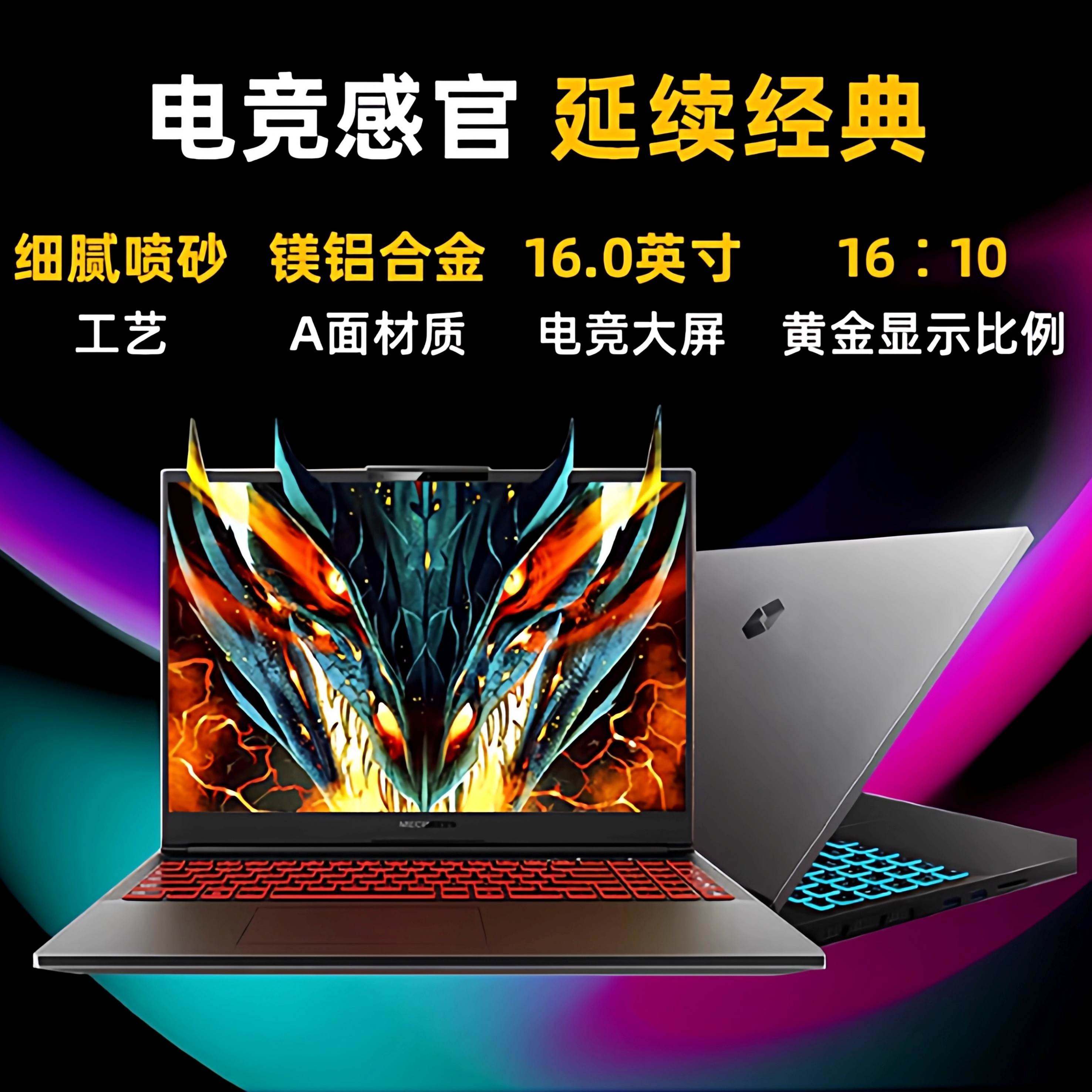 Mechanical Revolution Aurora X Aurora Pro/Qiangshi X New Student E-Sports Gaming Discrete Graphics Laptop